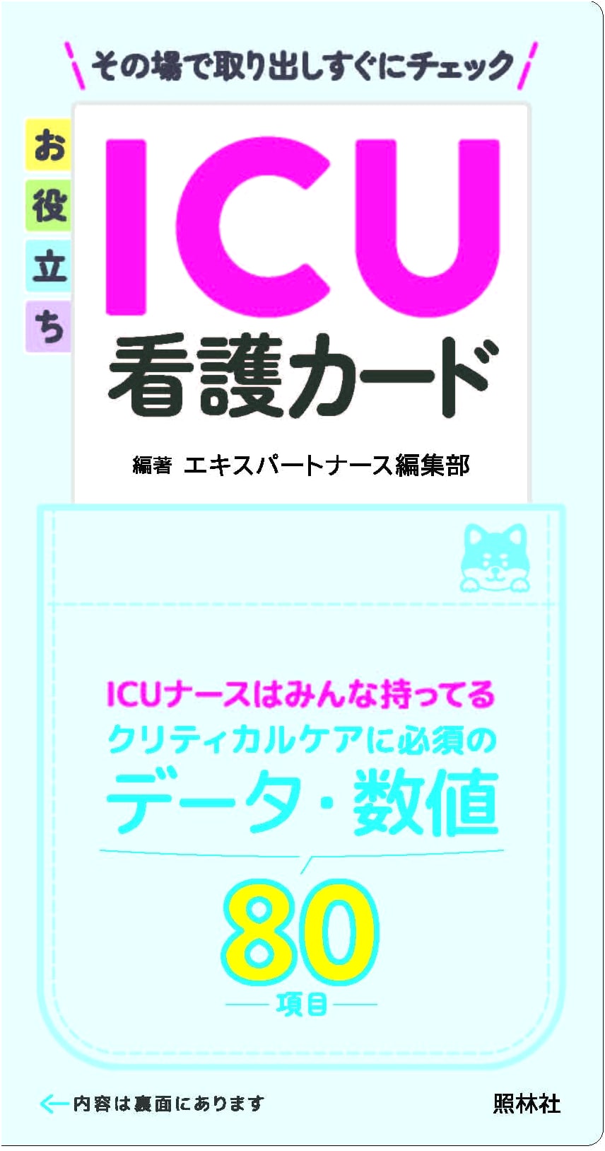 Practical ICU Nursing Cards Collection