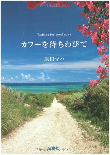 Waiting for Kah-foo by Maha Harada (Takarajimasha Paperback)