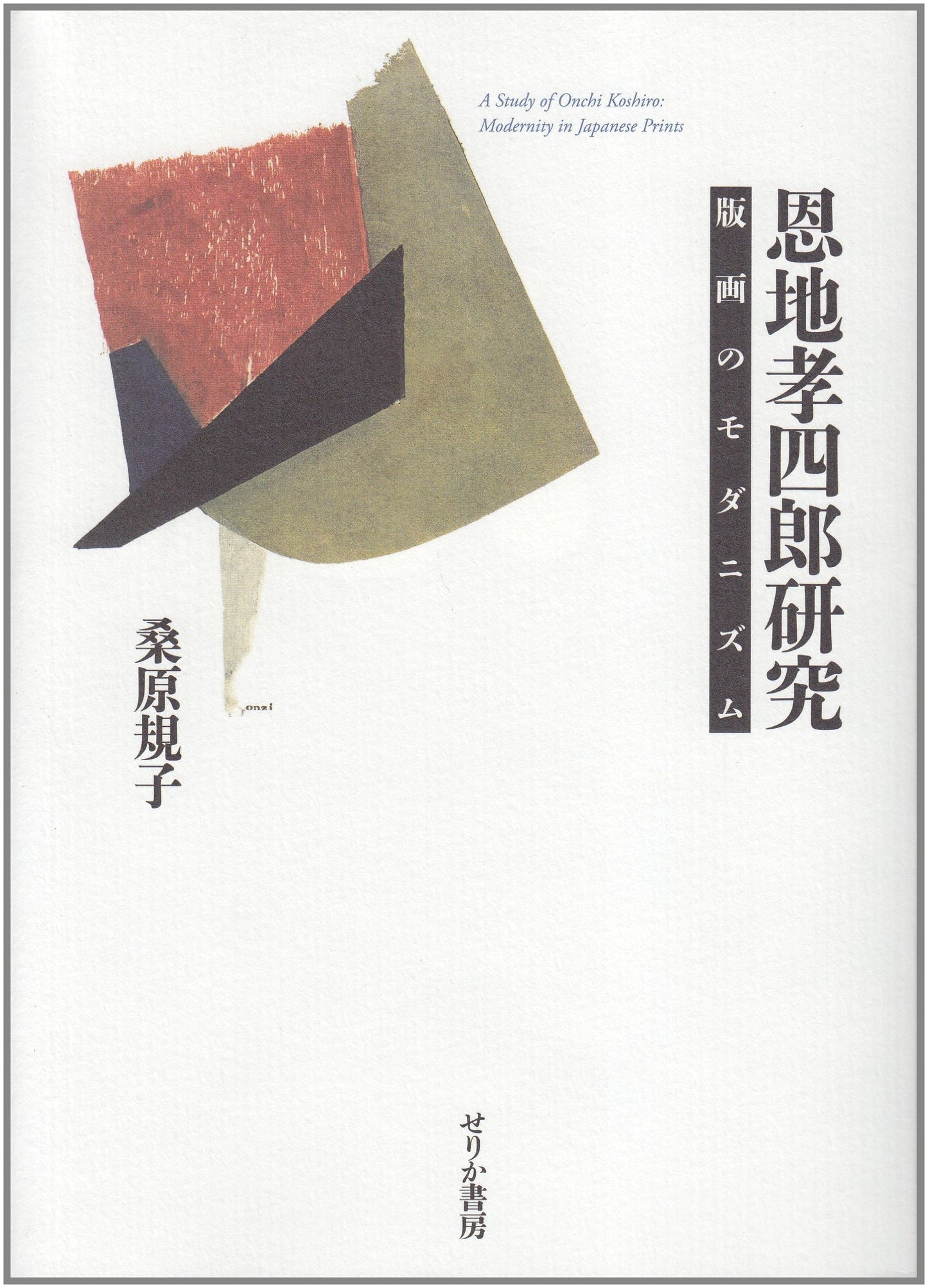 Koshiro Onchi: Research into the Modernism of Printmaking