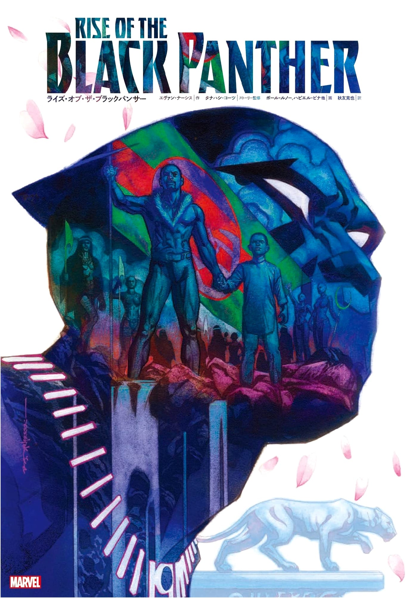 Rise of the Black Panther (ShoPro Books)
