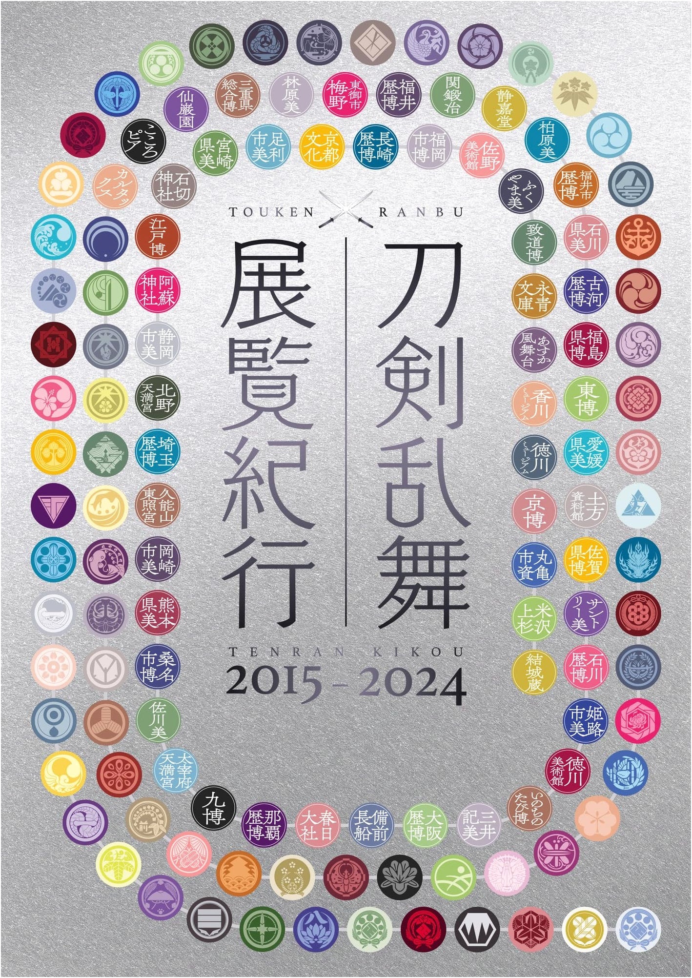 Touken Ranbu: Exhibition Travelogue 2015-2024 (ShoPro Books)