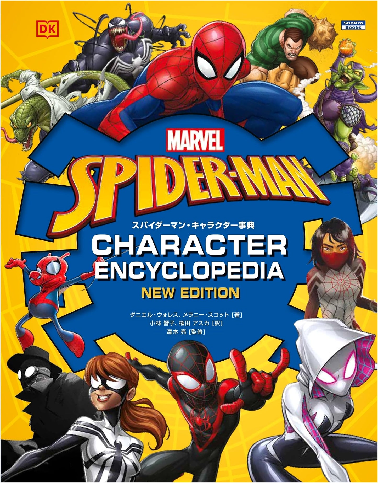 Spider-Man Character Encyclopedia (ShoPro Books)