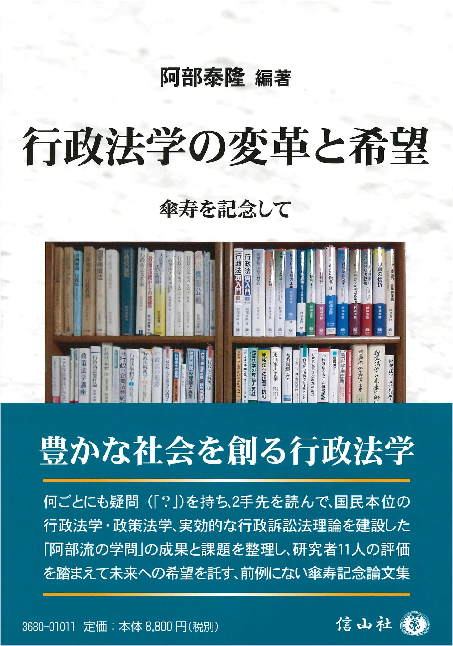 Transformation and Hope in Administrative Law: A Commemorative Volume for an 80th Birthday