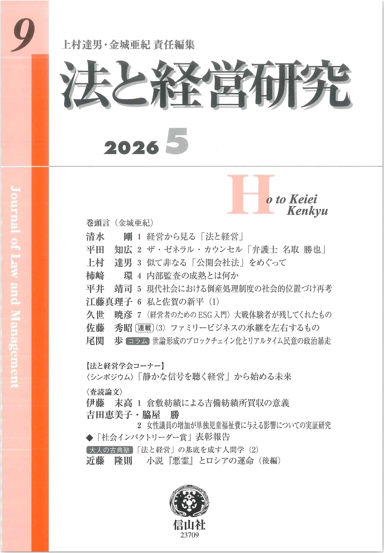 Law and Management Research, Vol. 9