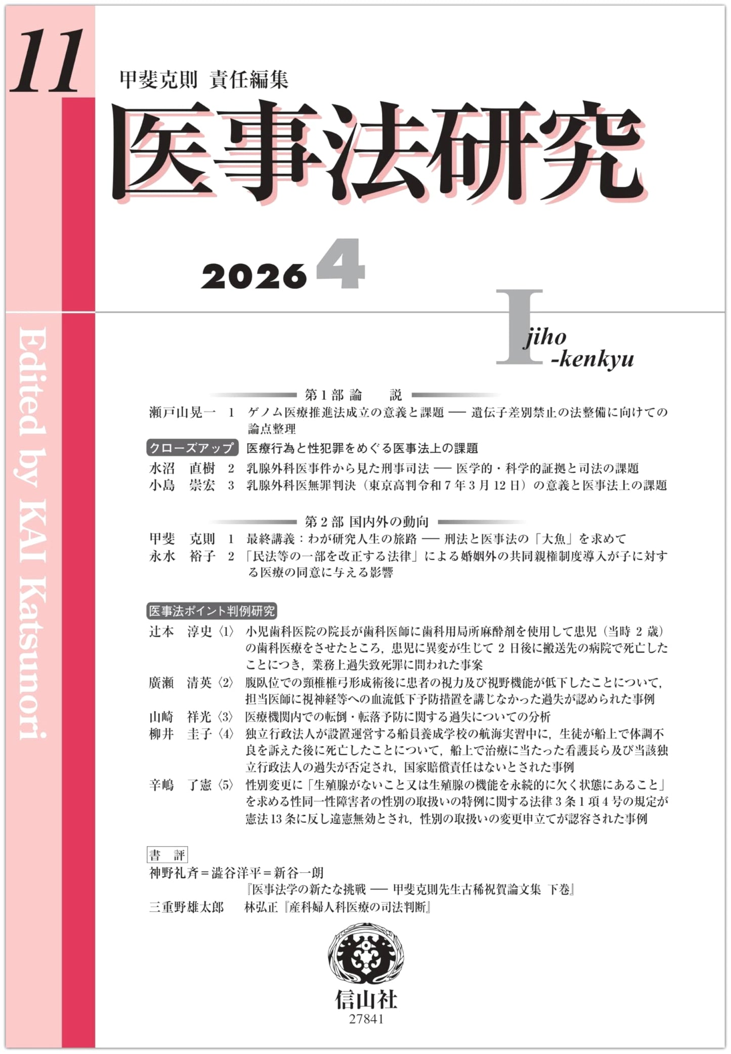 Studies in Medical Law: Volume 11