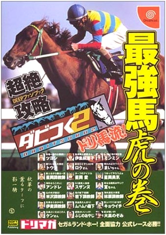 Derby Tsuku 2: Super Strategy & Deep Fan Book - Strongest Horse Scroll