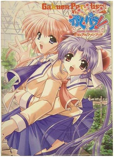 GakuPara!! Visual Fan Book