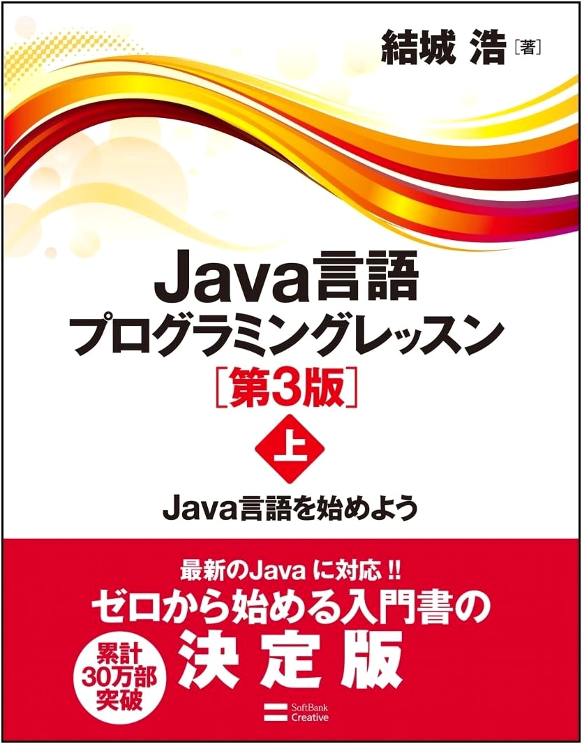 Java Programming Lesson, 3rd Edition (Part 1): Getting Started with Java