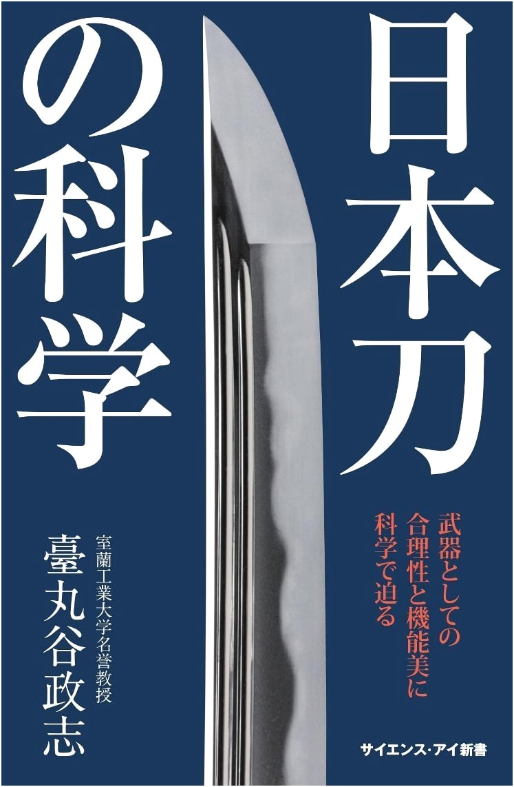 The Science of Japanese Swords: Rationality and Functional Beauty as Weapons