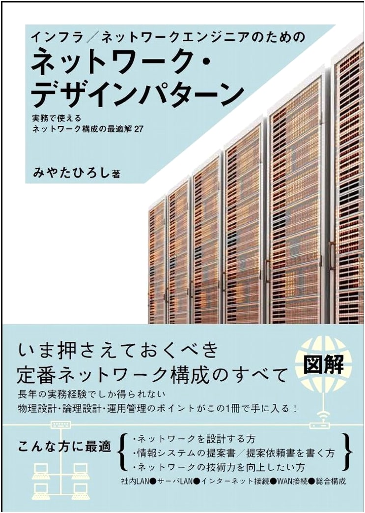 Network Design Patterns for Infrastructure & Network Engineers: 27 Optimal Practical Solutions