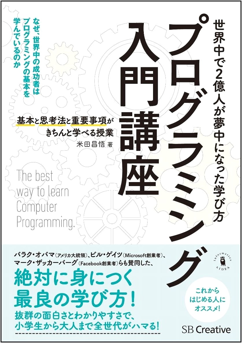 Introductory Programming Course by Shogo Yoneda: Fundamentals, Thinking, and Key Concepts