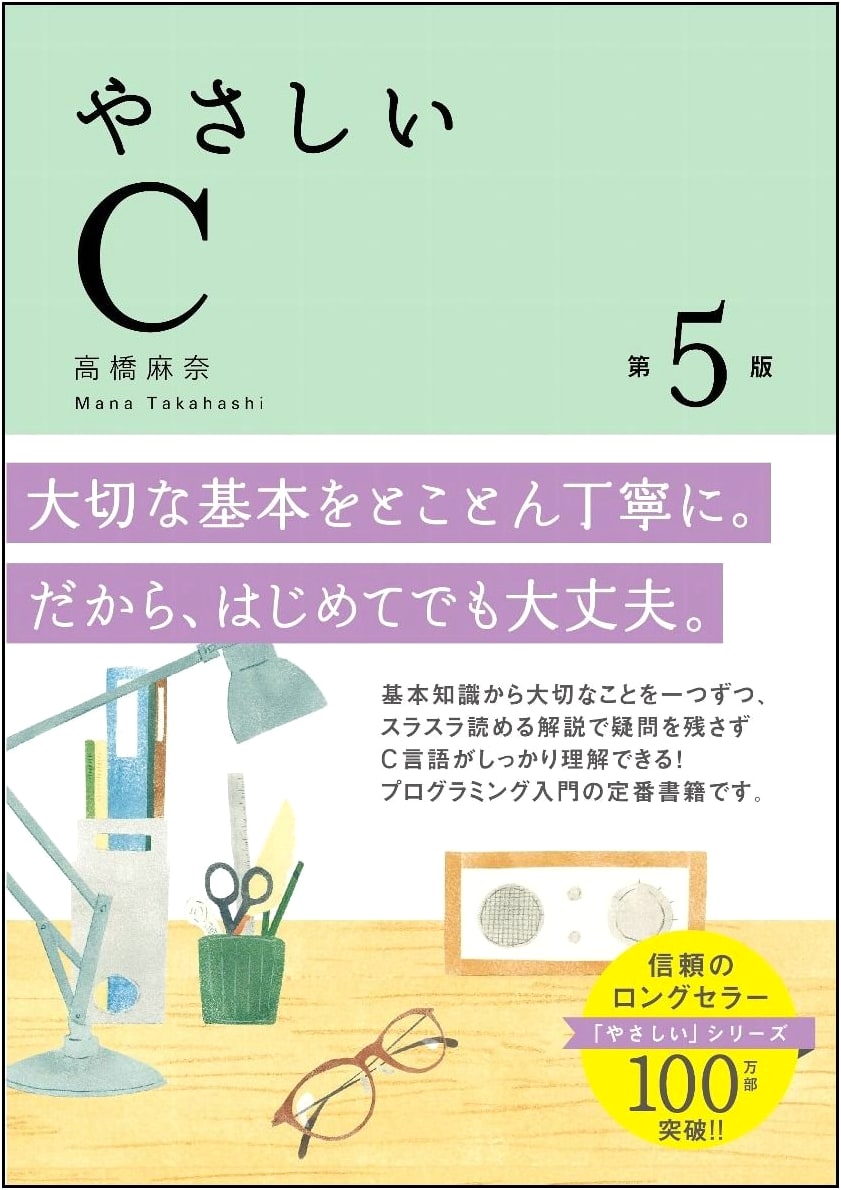 Easy C, 5th Edition (The 'Easy' Series)