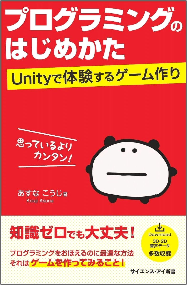 Introduction to Programming: A Science i-Shinsho Guide