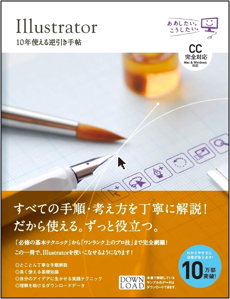 Illustrator: A Decade of Reverse Lookup (CC Compatible) by Masahiro Takano