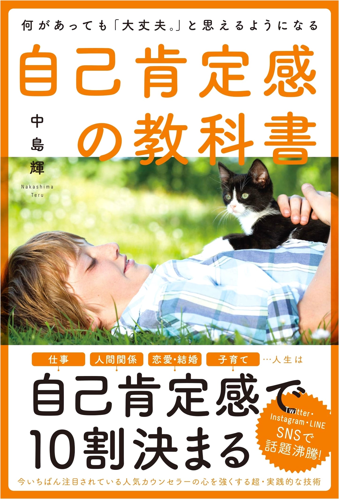 The Self-Esteem Textbook: Learn to Believe "I'm Okay" No Matter What by Teru Nakajima