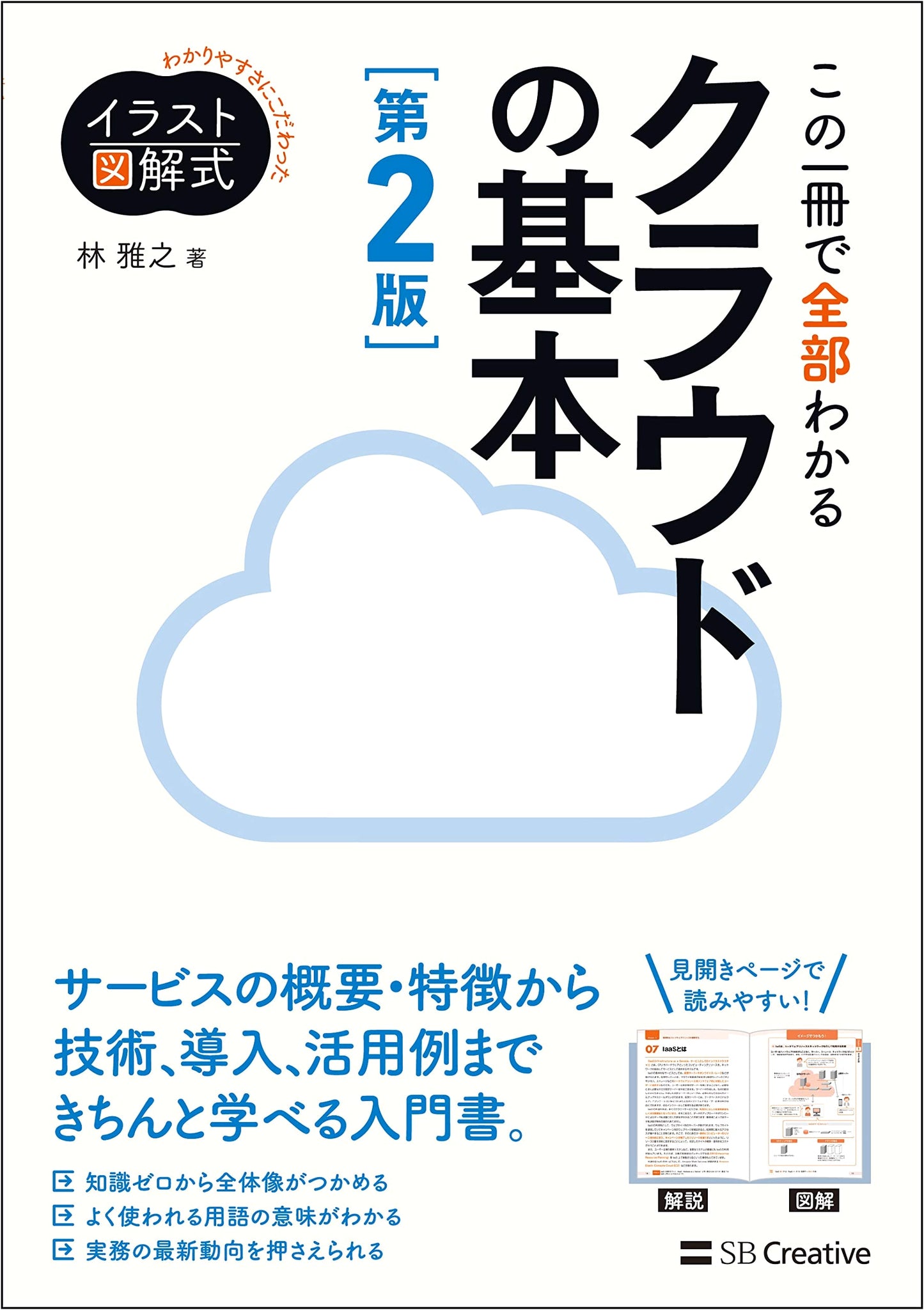 The Illustrated Complete Guide to Cloud Fundamentals, 2nd Edition