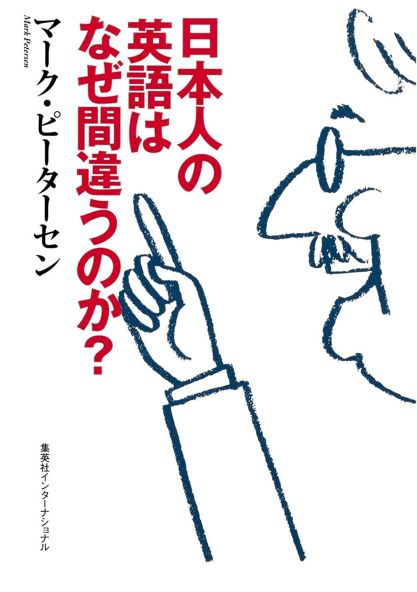 Why Do Japanese People Make Mistakes in English? (Trekking Series of Knowledge)