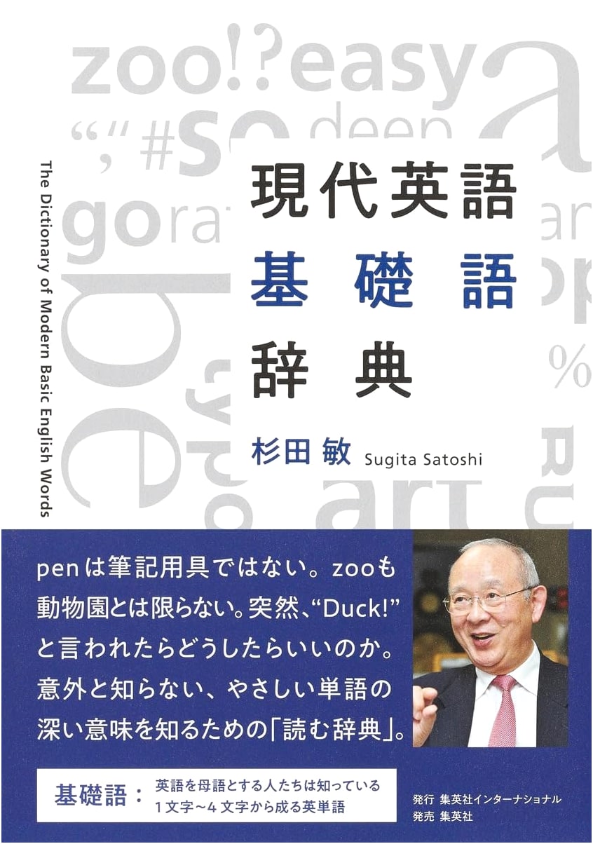 Modern English Essential Vocabulary Dictionary