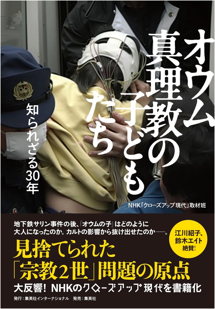 The Children of Aum Shinrikyo: Three Decades Unrevealed