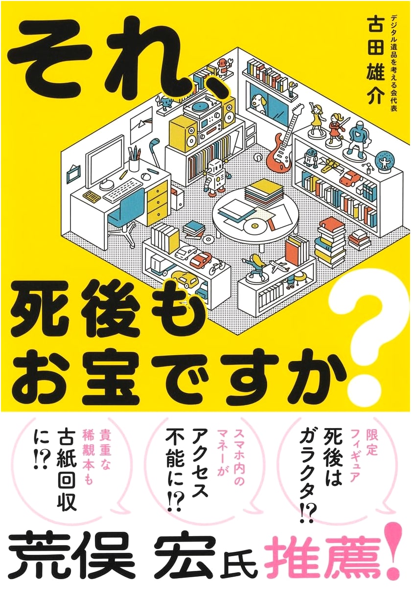 Is That Treasure Even After Death? by Yusuke Furuta