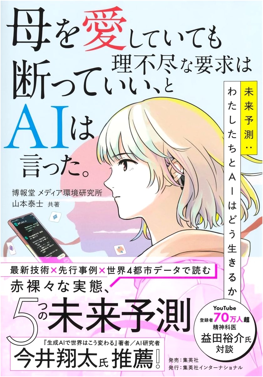 AI's Wisdom: Setting Boundaries with Loved Ones. Future Prediction: Our Lives with AI.