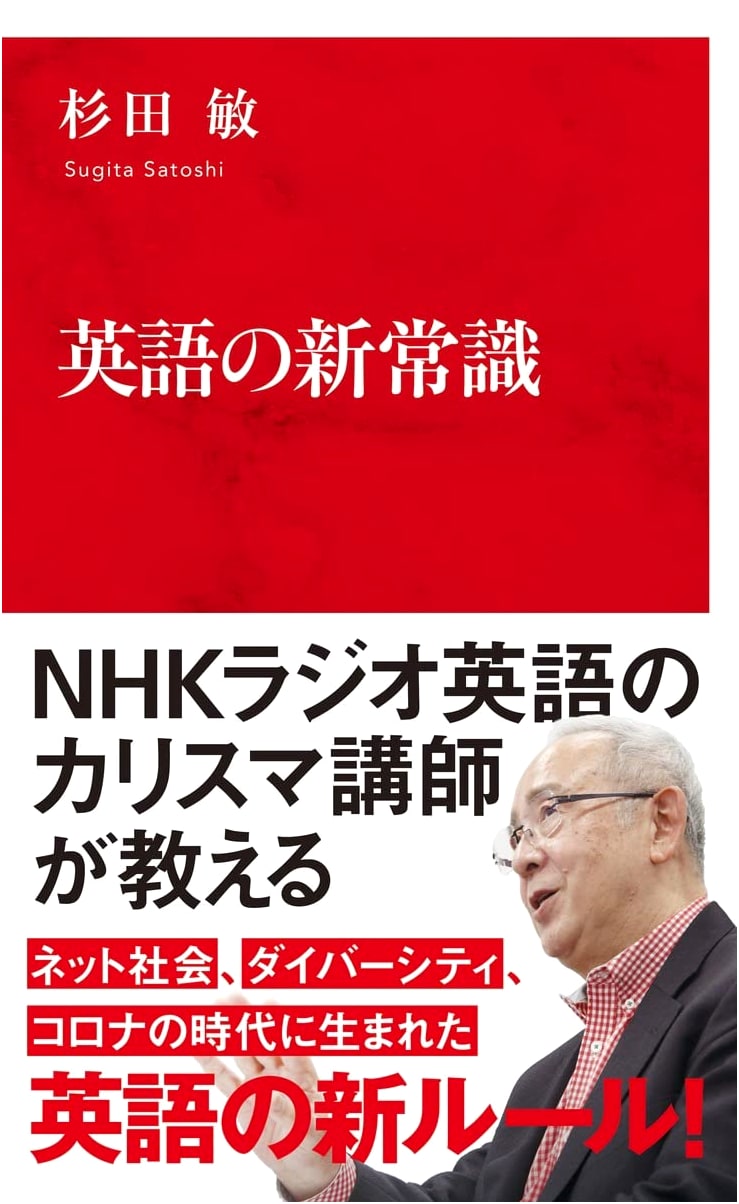 New Common Sense for English Language (International Shinsho Series)