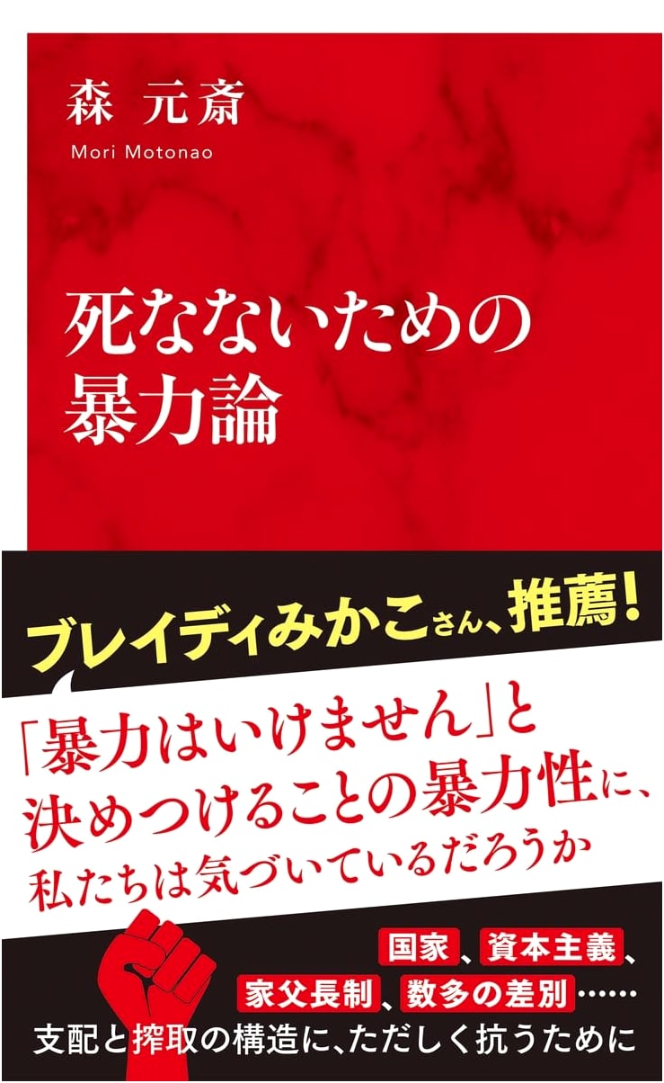 A Theory of Violence for Survival (International New Books)