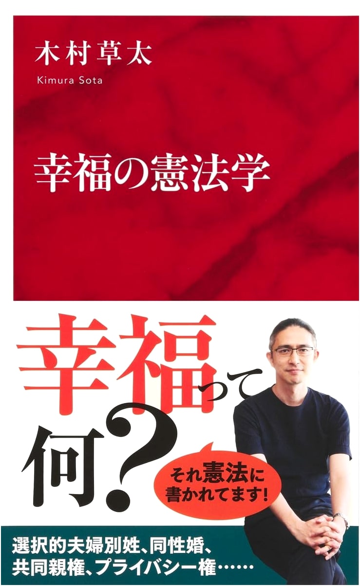 The Constitutional Study of Happiness by Sota Kimura