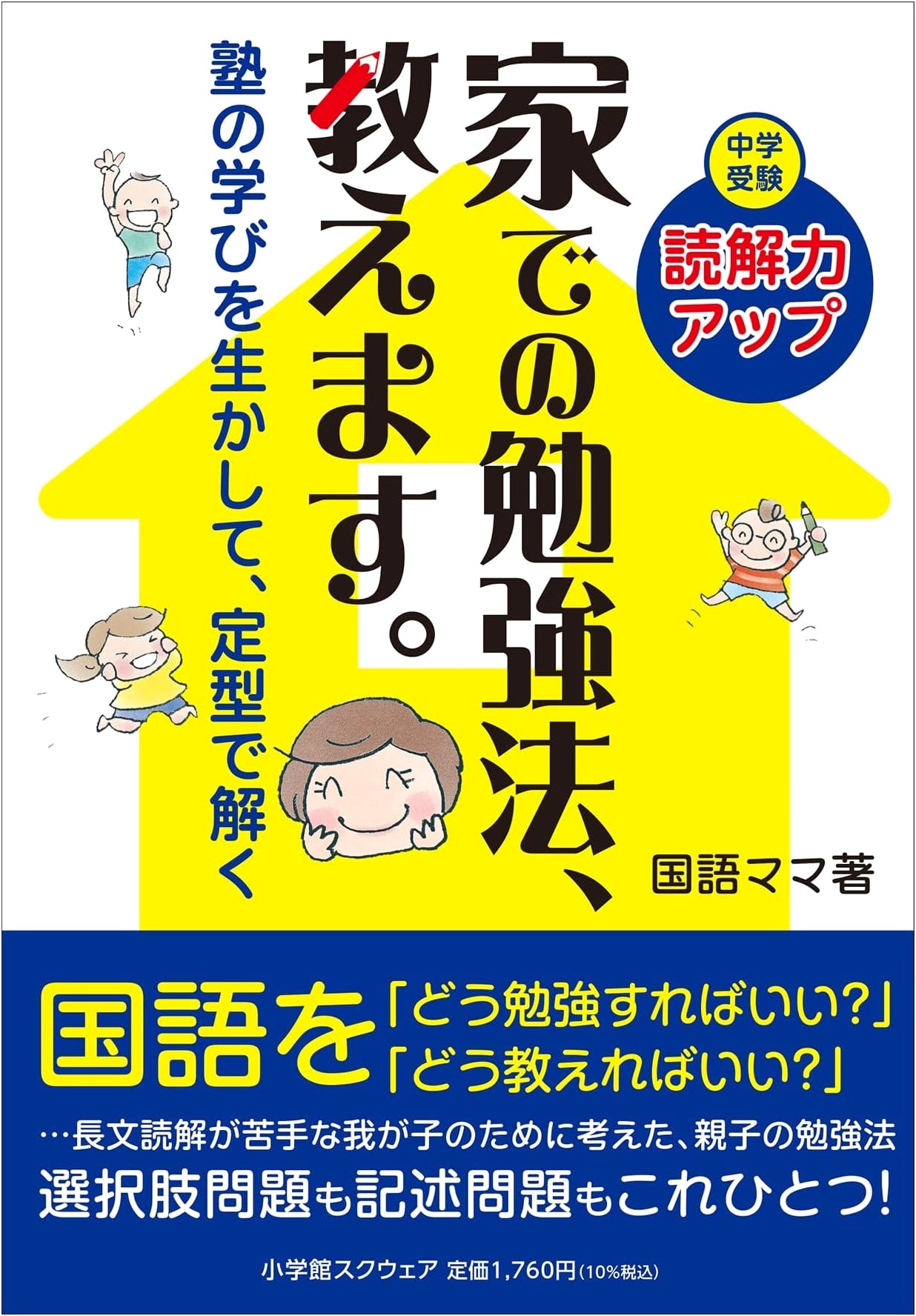 Boost Reading Comprehension for Junior High Entrance Exams: Study at Home