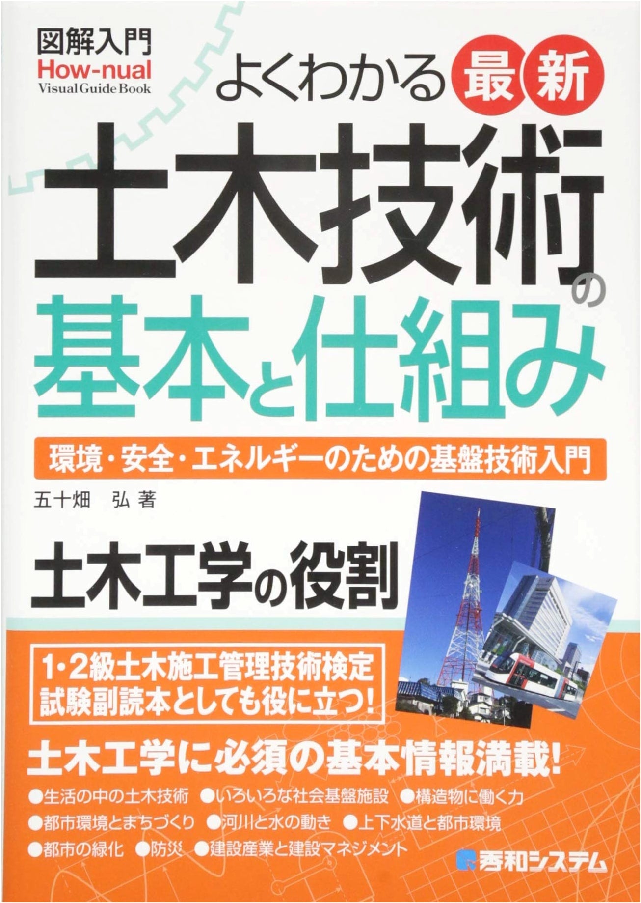 Illustrated Guide to Modern Civil Engineering Technology: Basics and Mechanisms