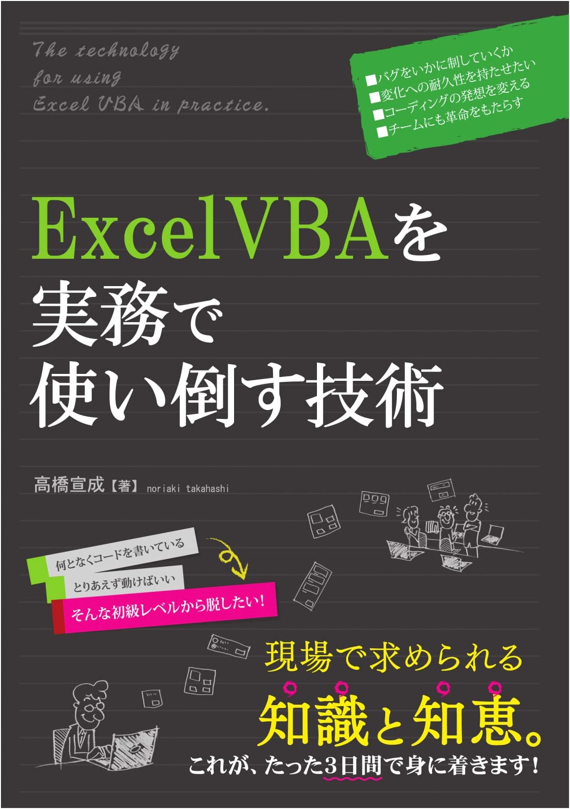 Mastering Excel VBA: Techniques for Practical Business Application