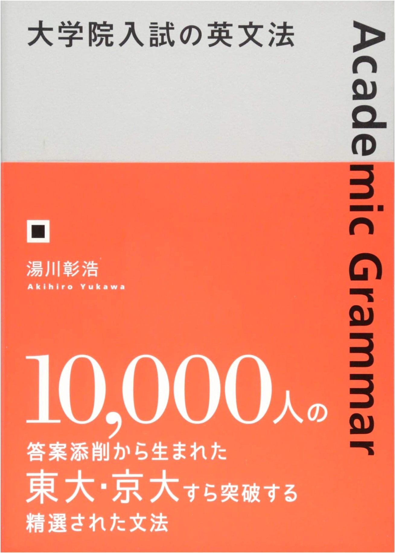 English Grammar for Graduate School Entrance Exams: Study Guide