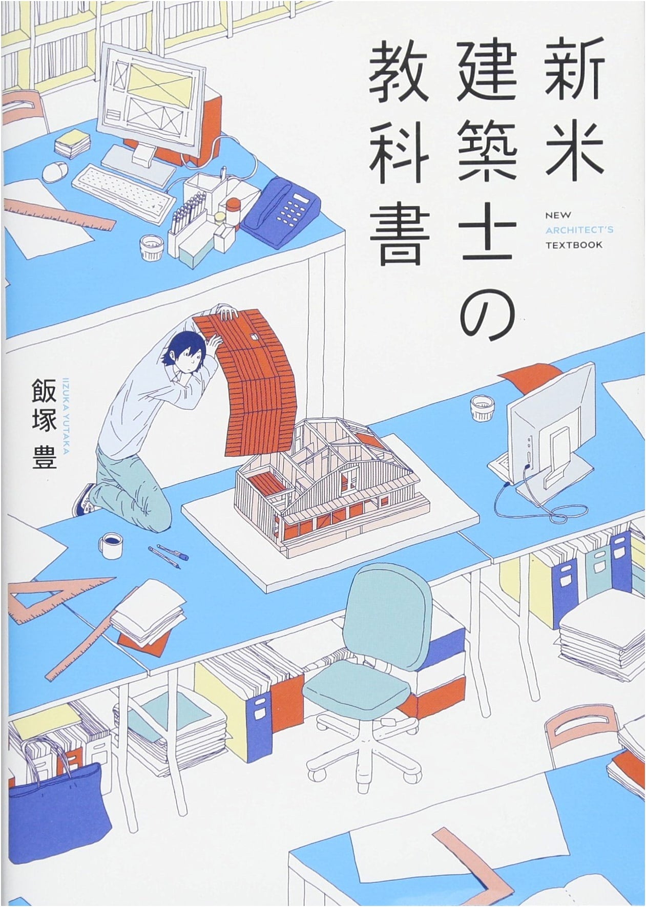 A Rookie Architect's Textbook: An Essential Guide for New Professionals