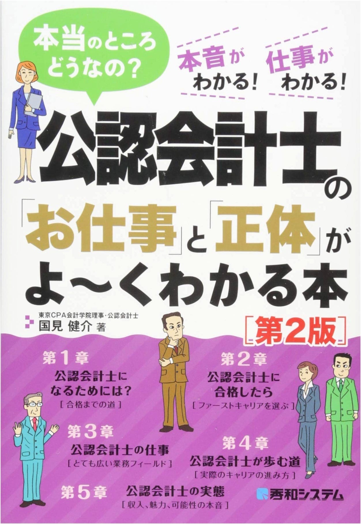 CPA: A Comprehensive Guide to Their Work and Identity (2nd Edition)