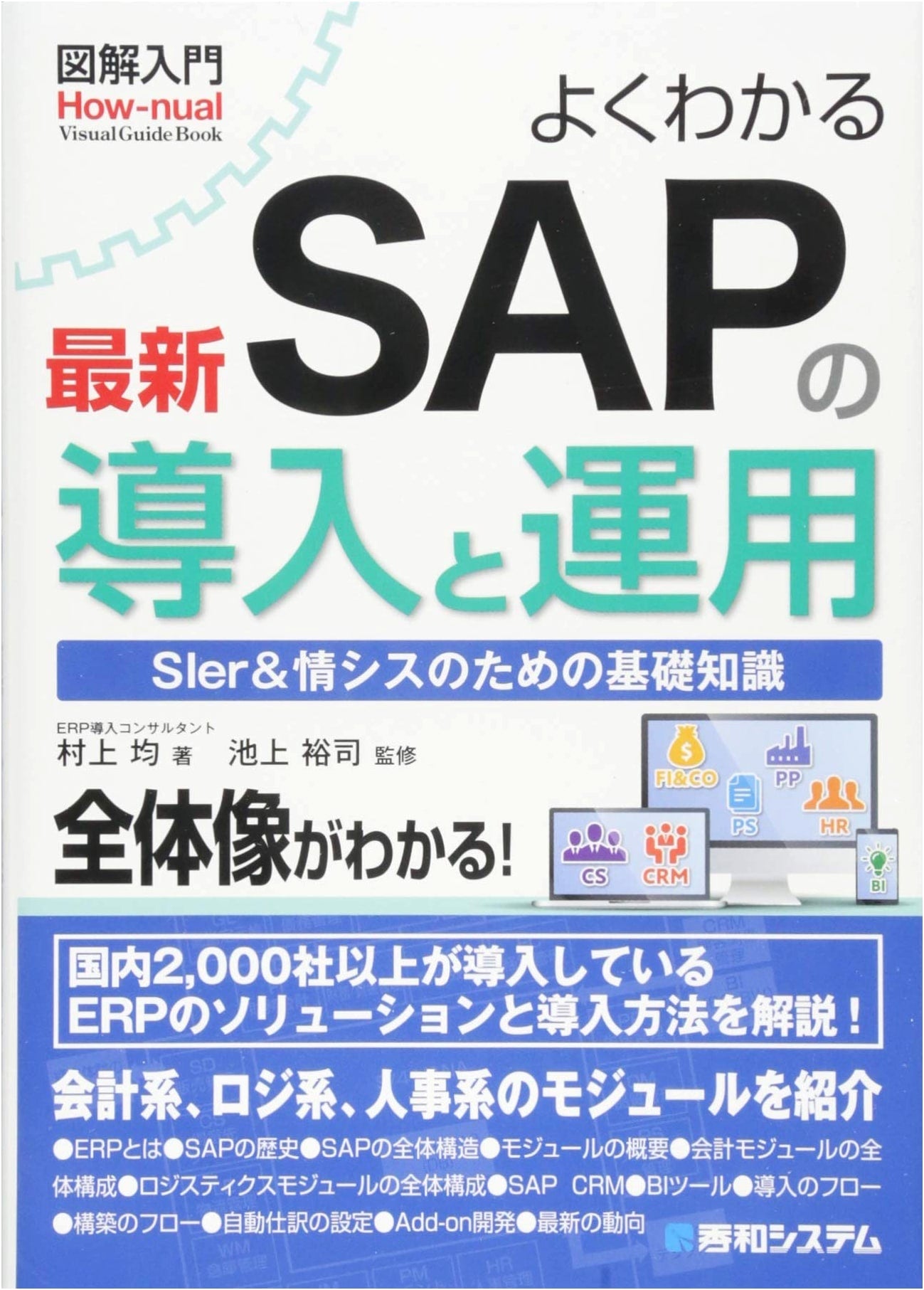 Illustrated Guide to the Latest SAP Implementation and Operation: A Visual How-to Manual