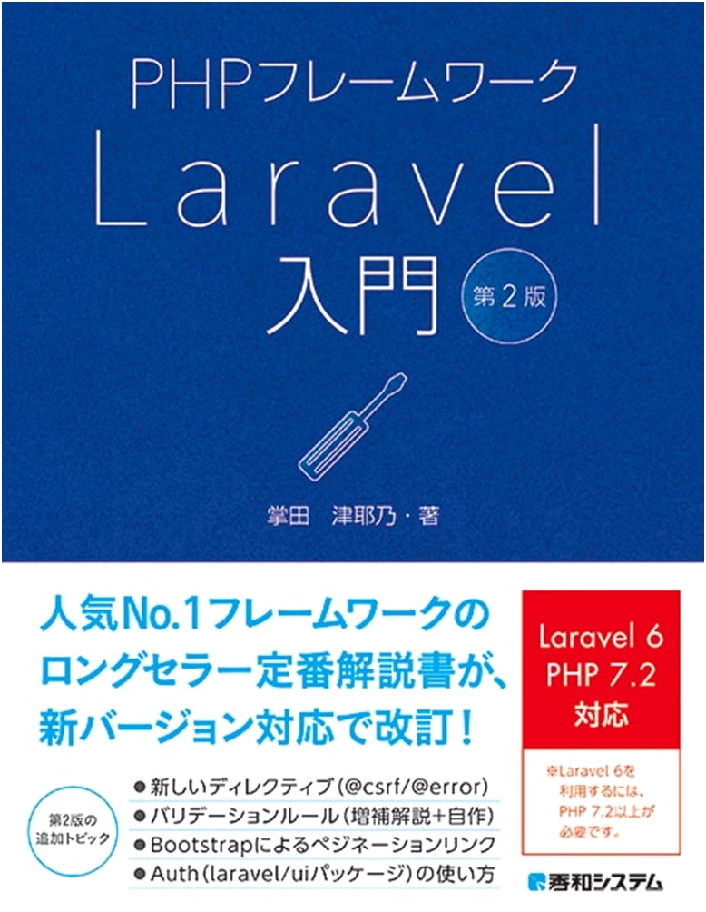 PHP Framework Laravel Introduction 2nd Edition