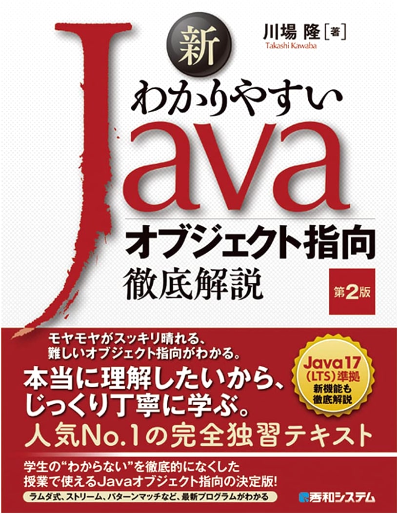 New Easy-to-Understand Java: A Comprehensive Guide to Object-Oriented Programming, 2nd Edition