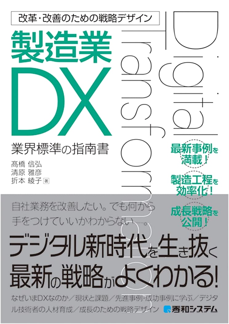 Strategic Design for Reform & Improvement: Manufacturing DX