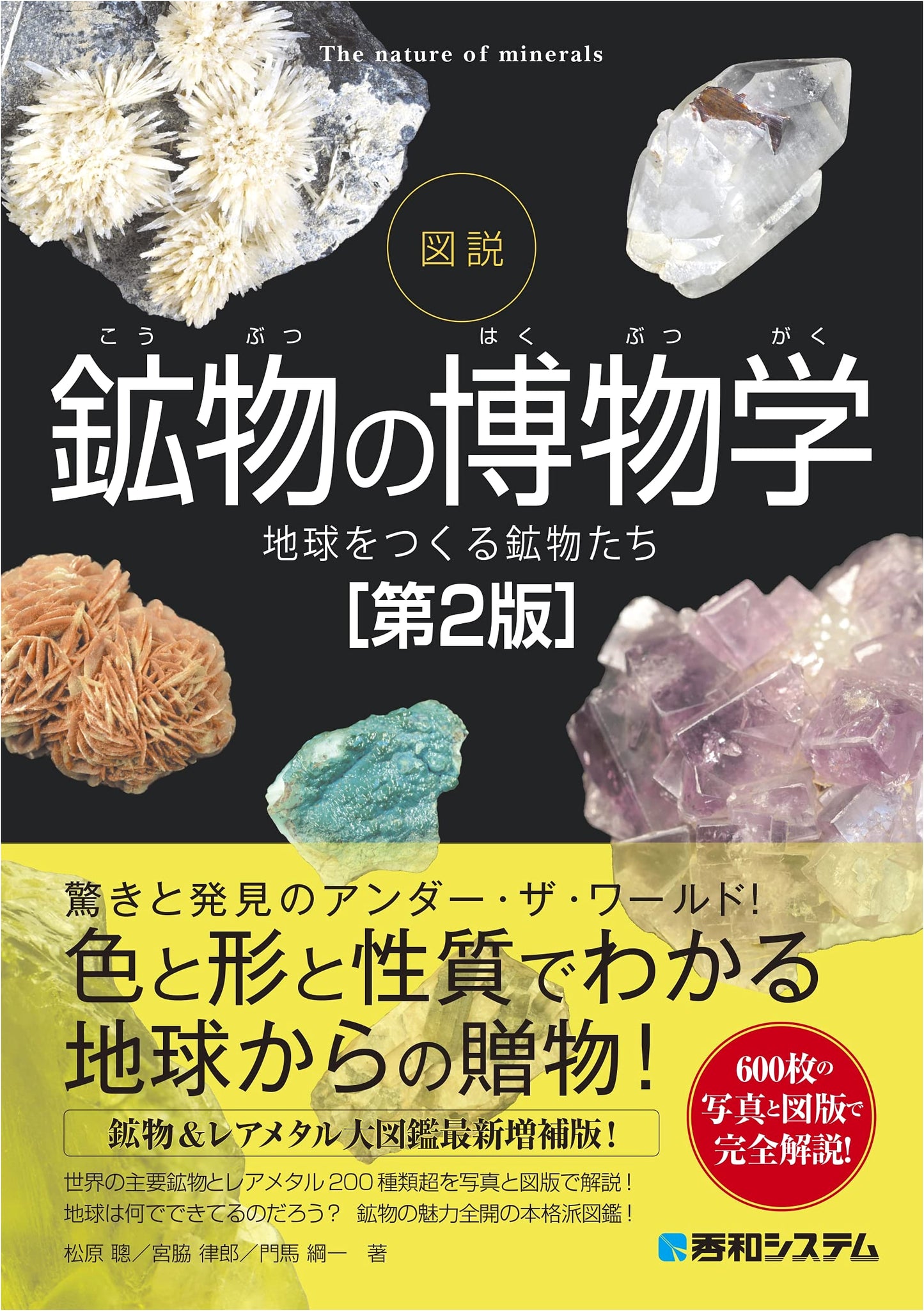 An Illustrated Natural History of Minerals: 2nd Edition