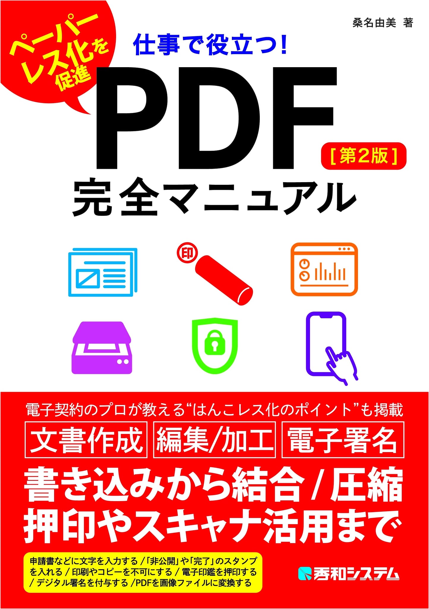 Mastering PDF for Work: The Complete Manual (2nd Edition)