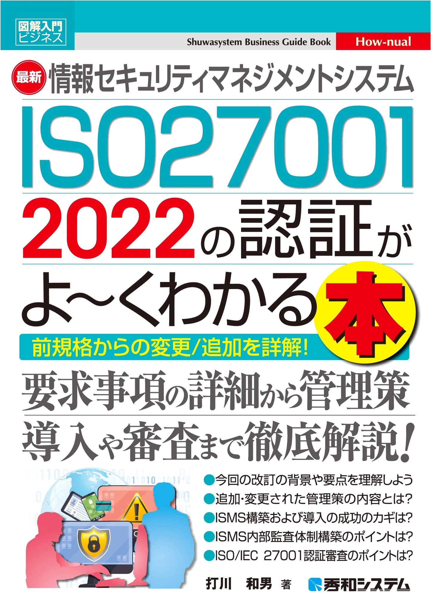 Illustrated Business Guide: Information Security Management Systems & ISO27001:2022 Certification