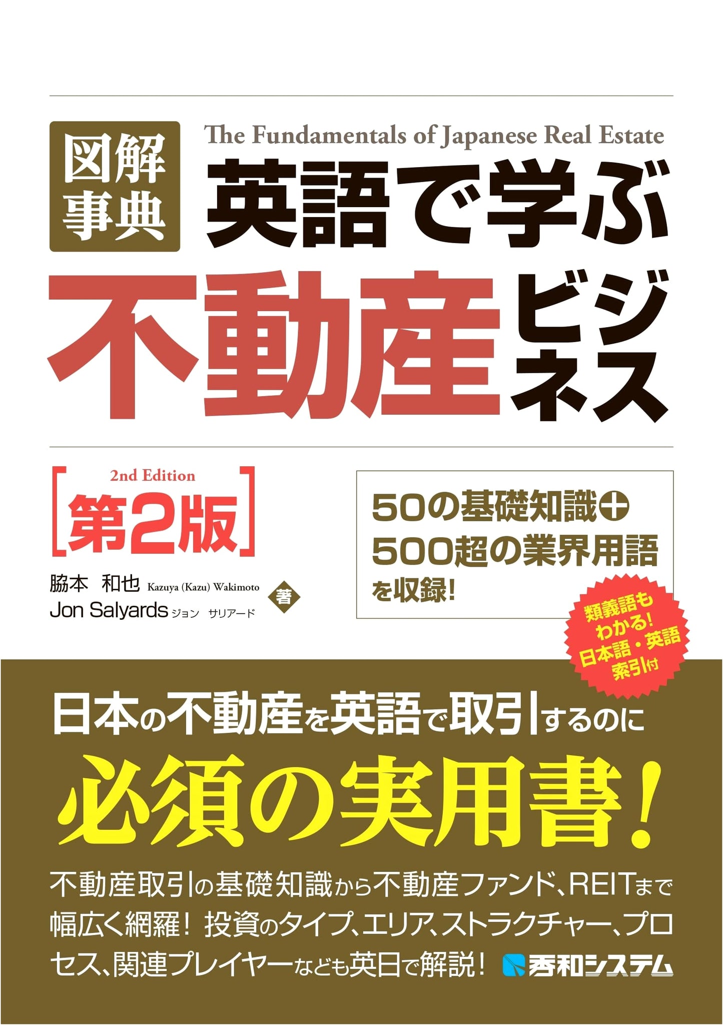 Illustrated Guide to Real Estate Business for English Speakers, 2nd Ed.