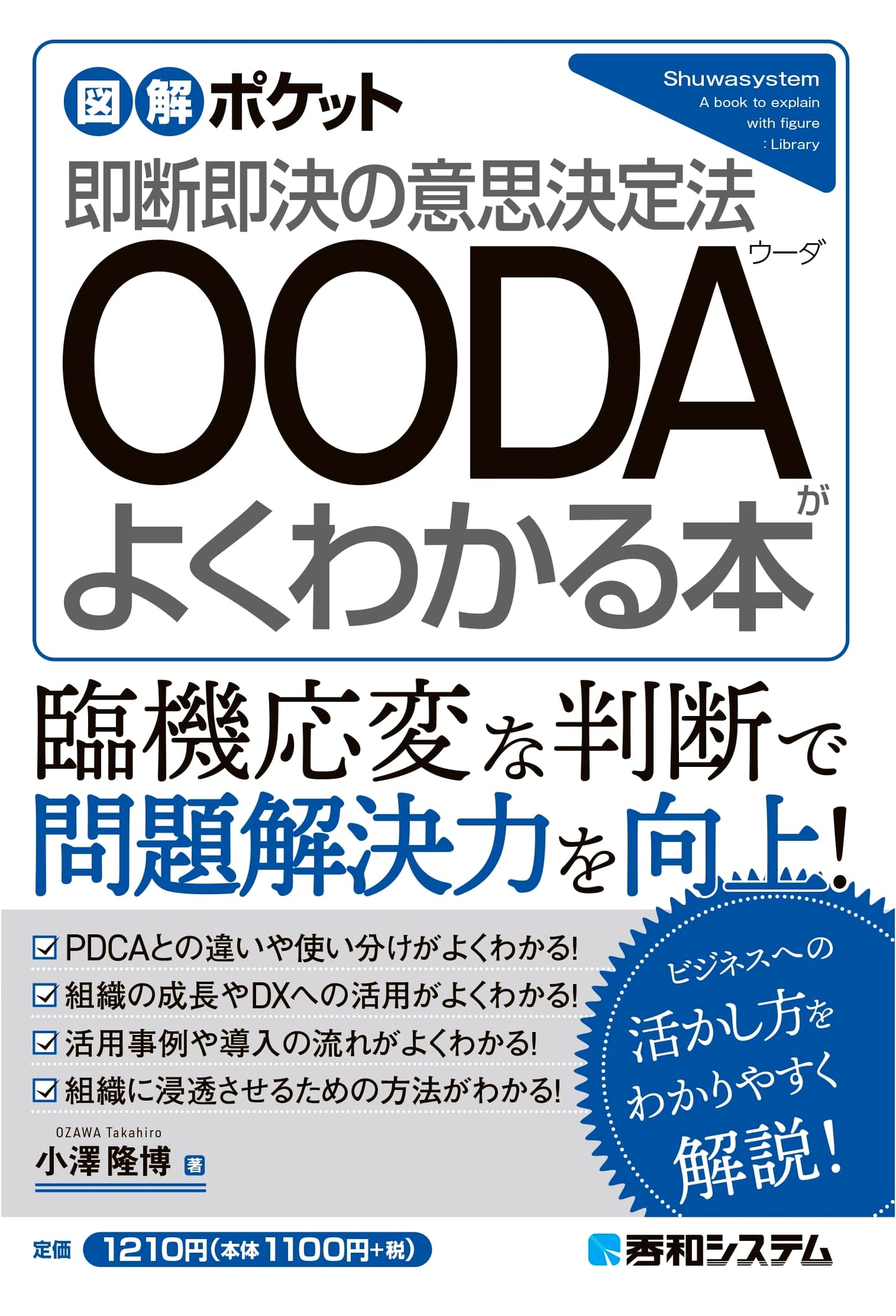 Illustrated Pocket Guide: Understanding OODA Better