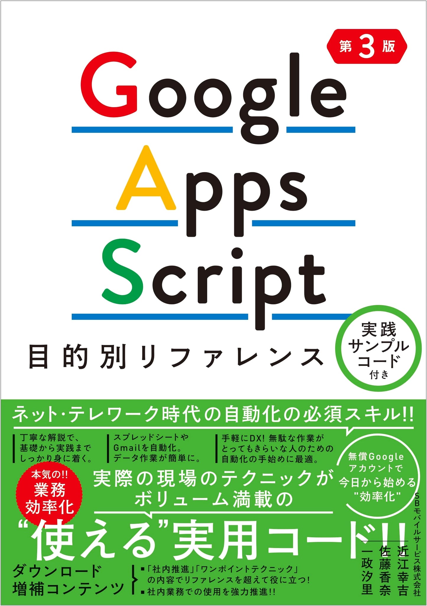 Google Apps Script: Task-Based Reference with Practical Sample Code, 3rd Edition