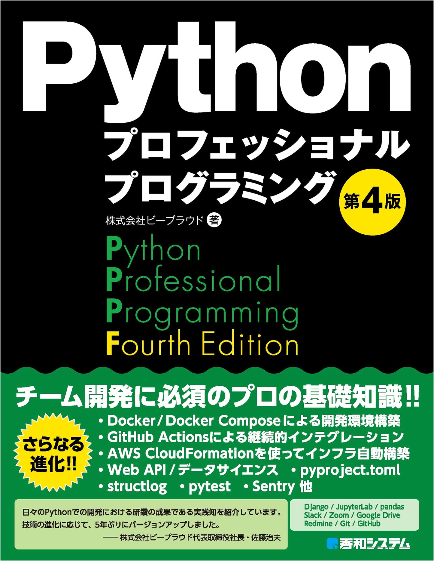 Python Professional Programming, 4th Edition