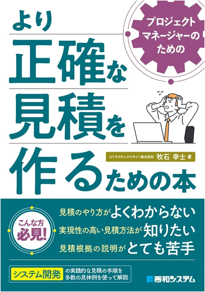 The Book for Project Managers: Crafting More Accurate Estimates