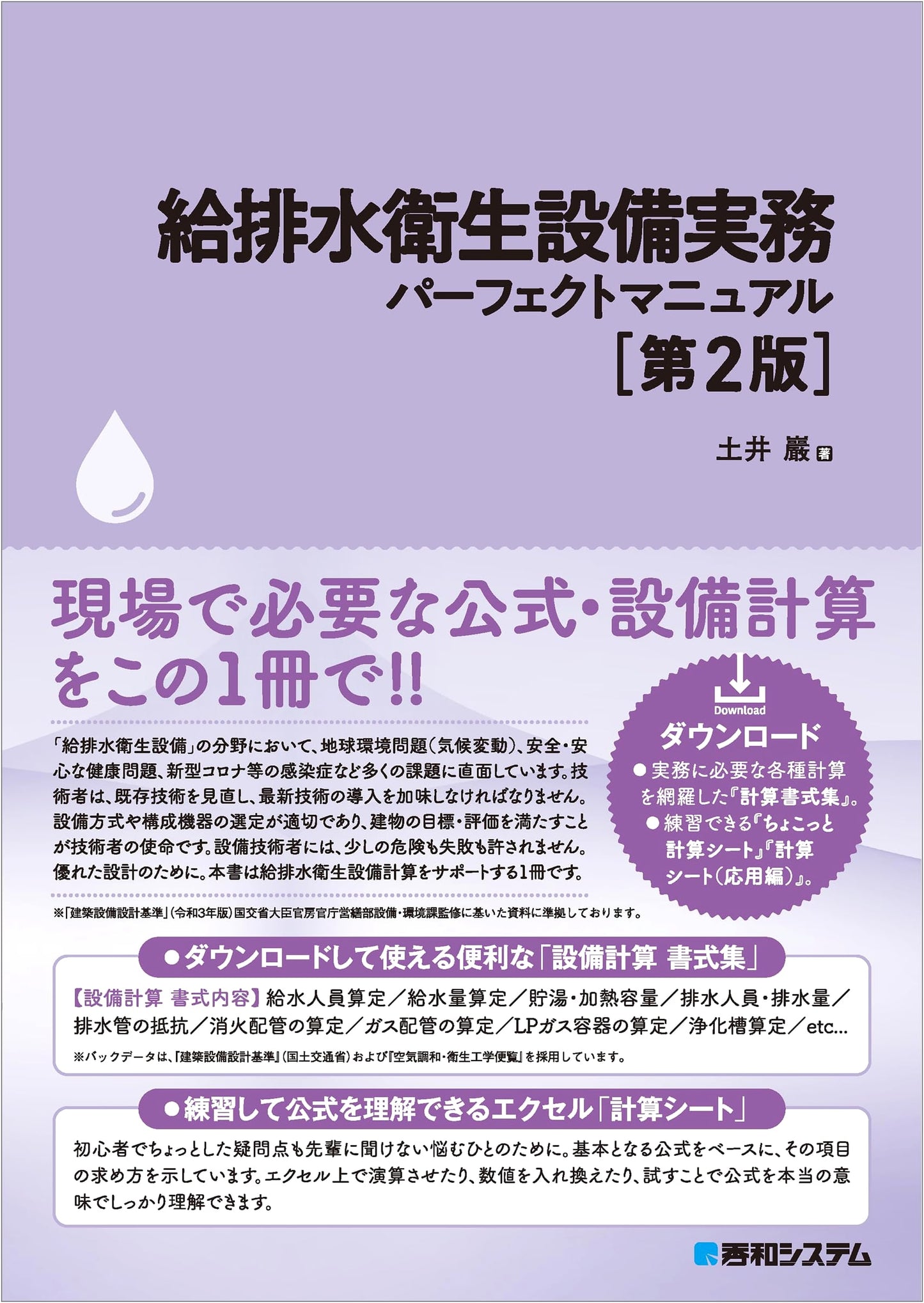 Complete Practical Manual for Water Supply, Drainage, and Sanitation Systems, 2nd Edition