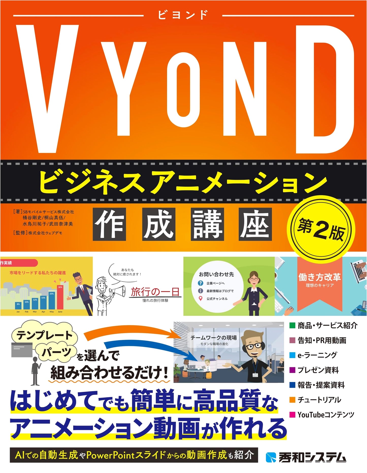 VYOND Business Animation Course: Create Engaging Professional Videos (2nd Ed.)