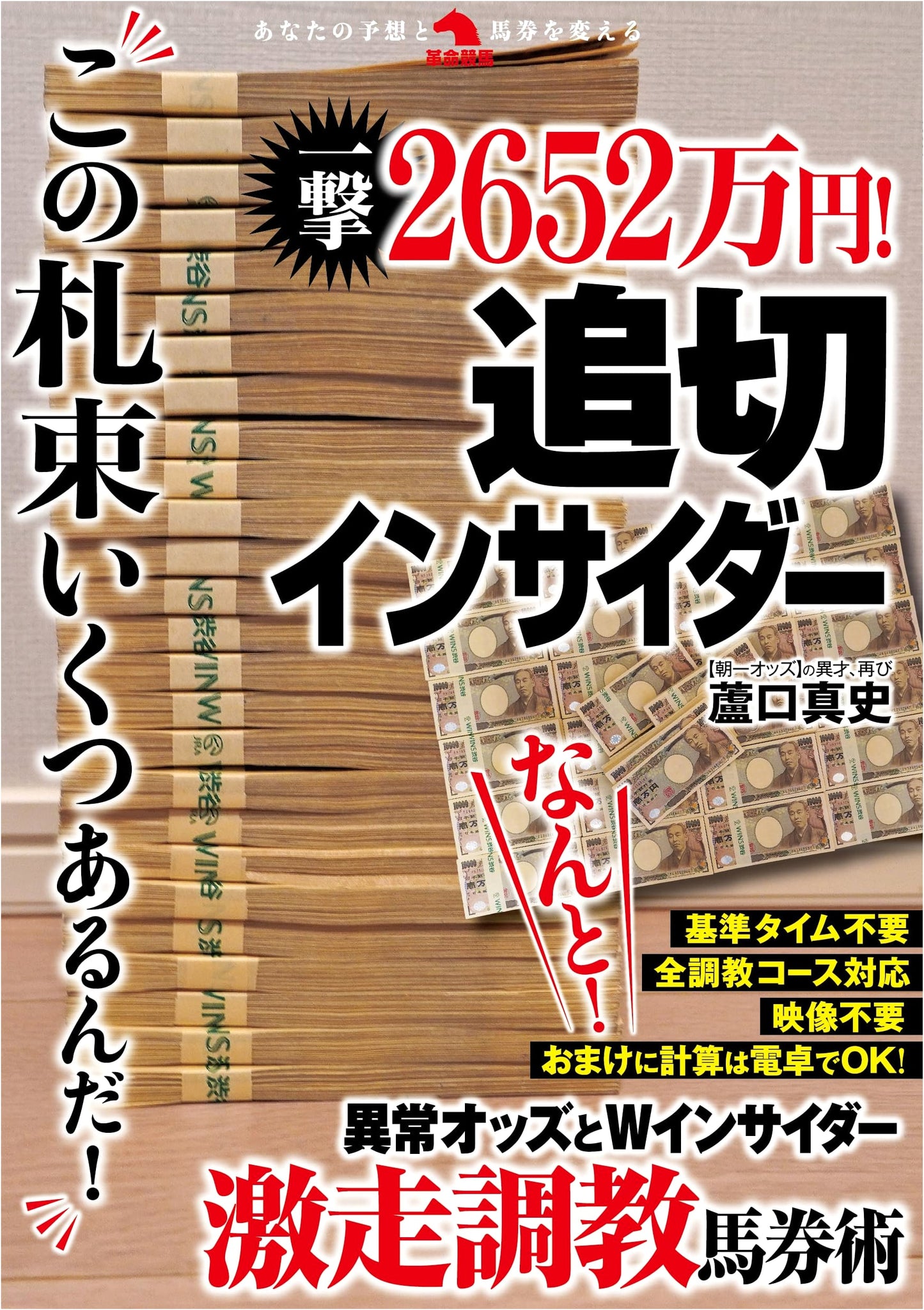 The 26.52 Million Yen Strike: Insider Trackwork Secrets for Horse Race Betting