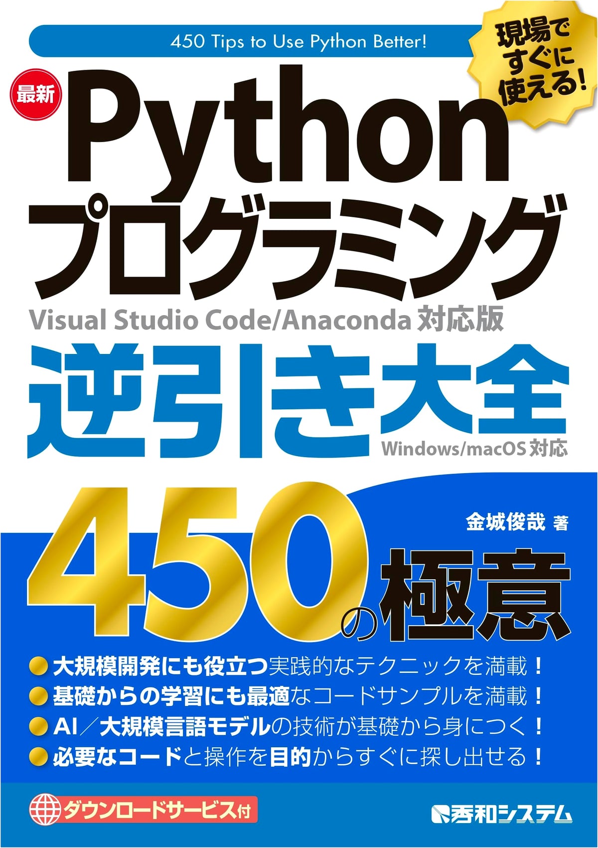 Mastering Python: 450 Practical Programming Tips & Techniques for Immediate Use